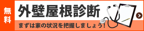 岐阜県 価格 費用 例 工事費 日数 屋根 コーキング 揖斐 外壁塗装 アイムス