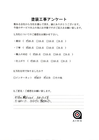 女性の職人さんでよかったです。