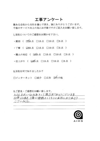 とてもきれいな仕事をして頂きありがとうございます。