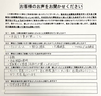 自慢できる仕上がりになり、大変喜んでいます。